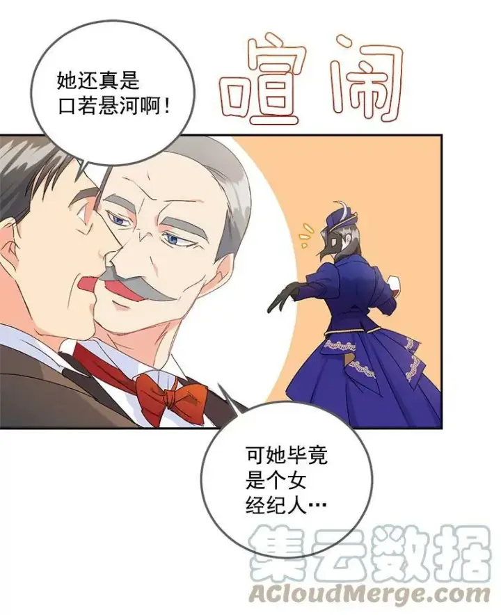 漫画《伯爵孤女的重生》17.赌约第67张图