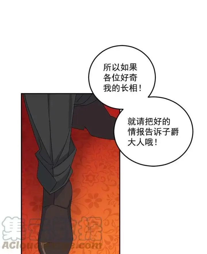 漫画《伯爵孤女的重生》17.赌约第73张图