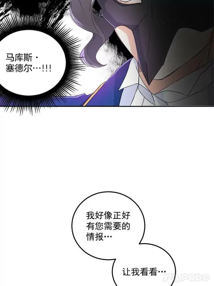 漫画《伯爵孤女的重生》17.赌约第78张图