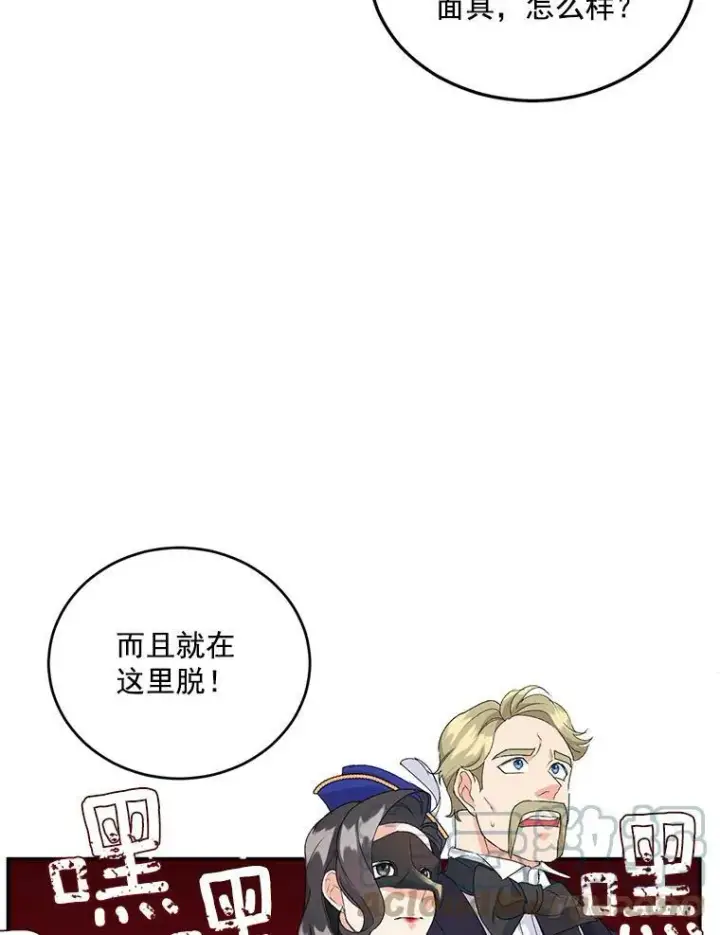 漫画《伯爵孤女的重生》17.赌约第85张图