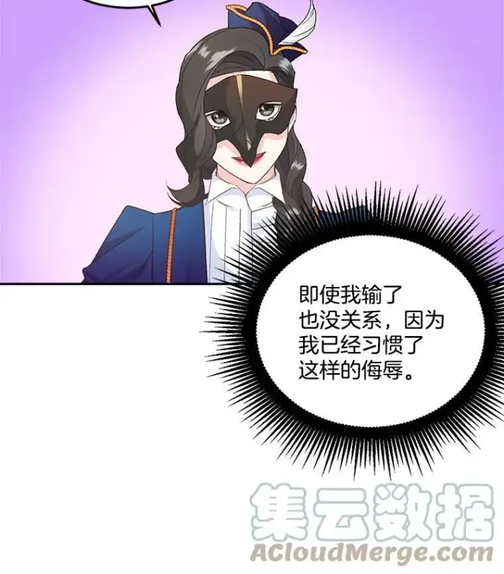 漫画《伯爵孤女的重生》18.打探情报第10张图