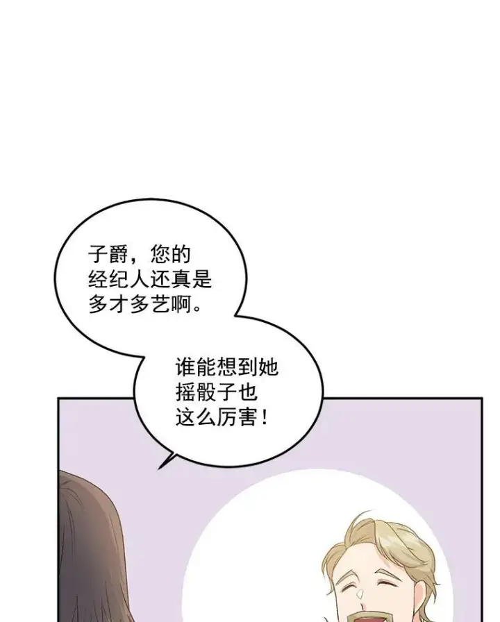 漫画《伯爵孤女的重生》18.打探情报第39张图