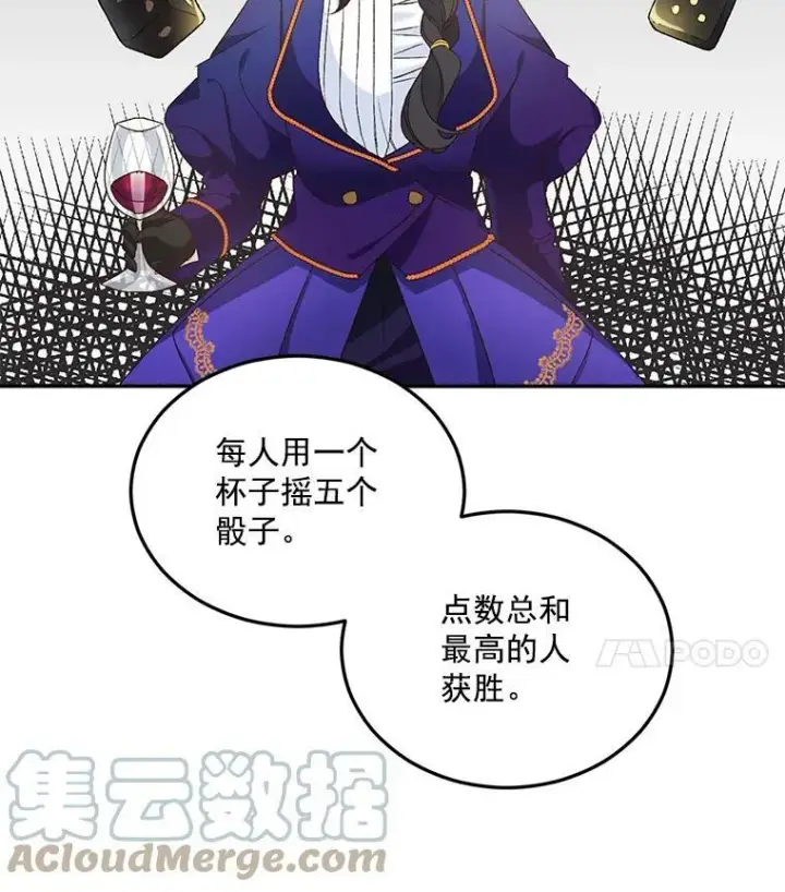 漫画《伯爵孤女的重生》18.打探情报第4张图