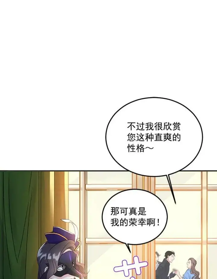 漫画《伯爵孤女的重生》18.打探情报第60张图