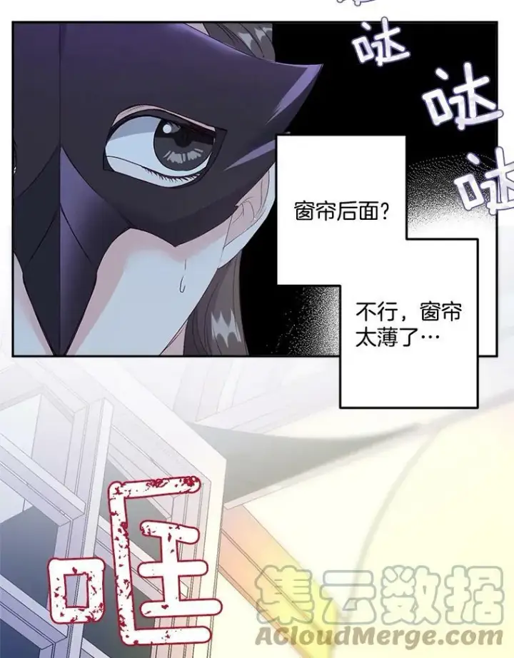 漫画《伯爵孤女的重生》18.打探情报第64张图