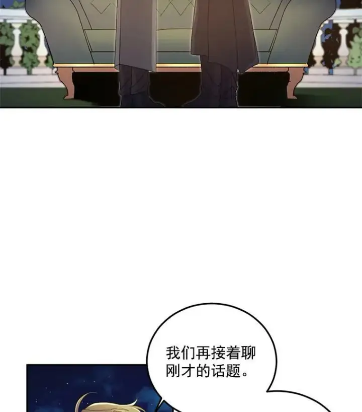 漫画《伯爵孤女的重生》18.打探情报第68张图