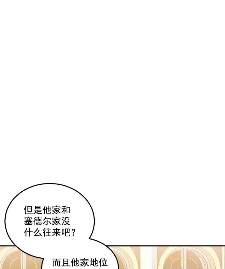 漫画《伯爵孤女的重生》18.打探情报第72张图