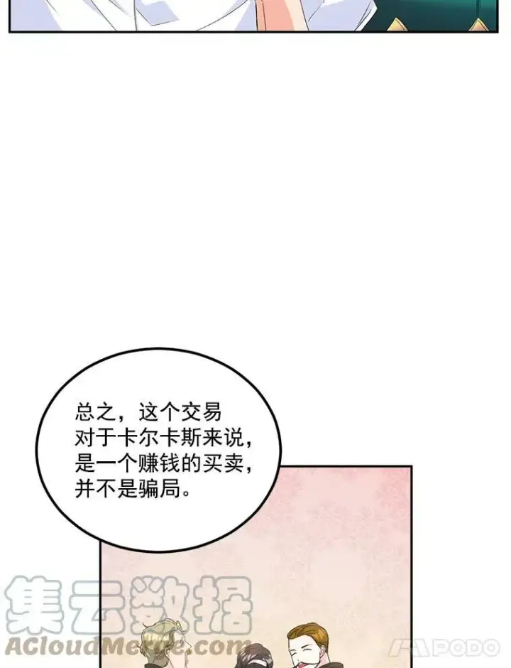 漫画《伯爵孤女的重生》19.艾宝妮的新计划第13张图