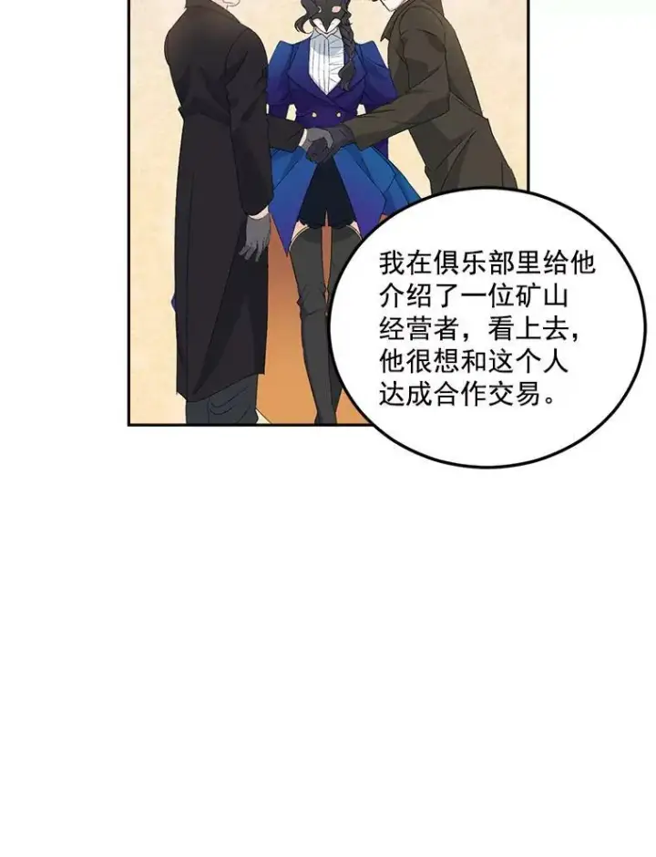 漫画《伯爵孤女的重生》19.艾宝妮的新计划第14张图