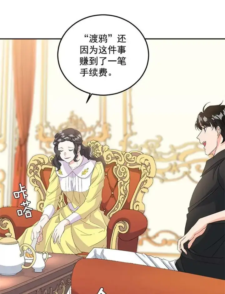 漫画《伯爵孤女的重生》19.艾宝妮的新计划第15张图