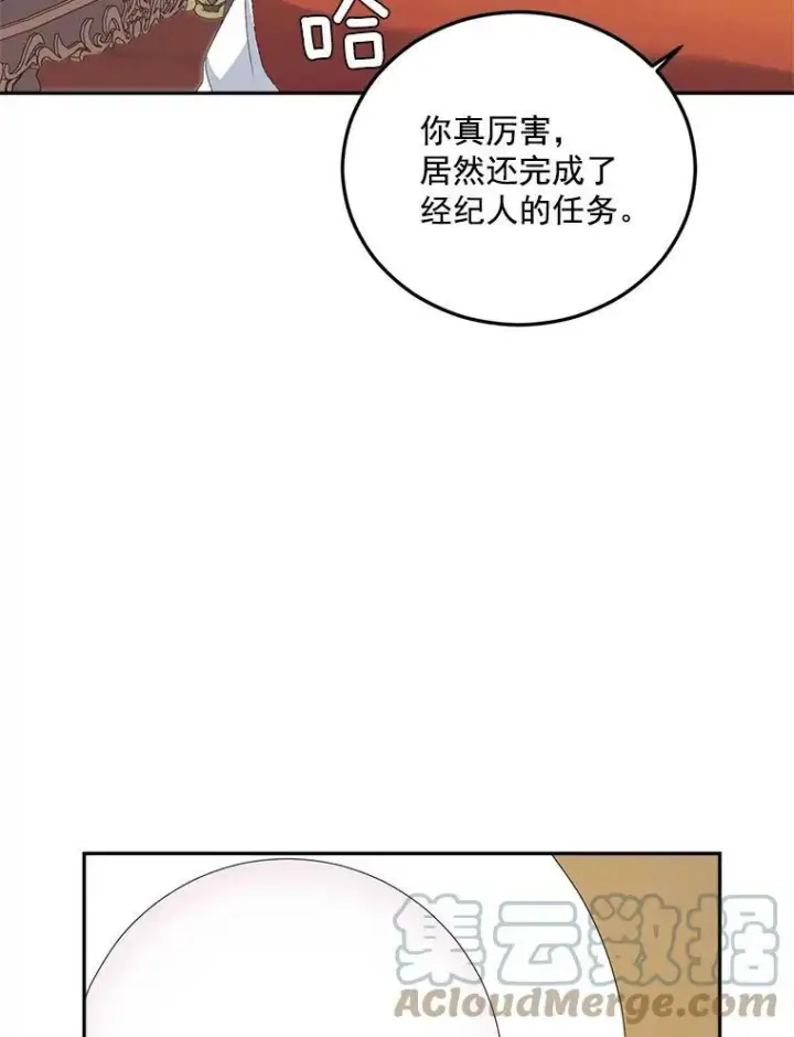 漫画《伯爵孤女的重生》19.艾宝妮的新计划第16张图