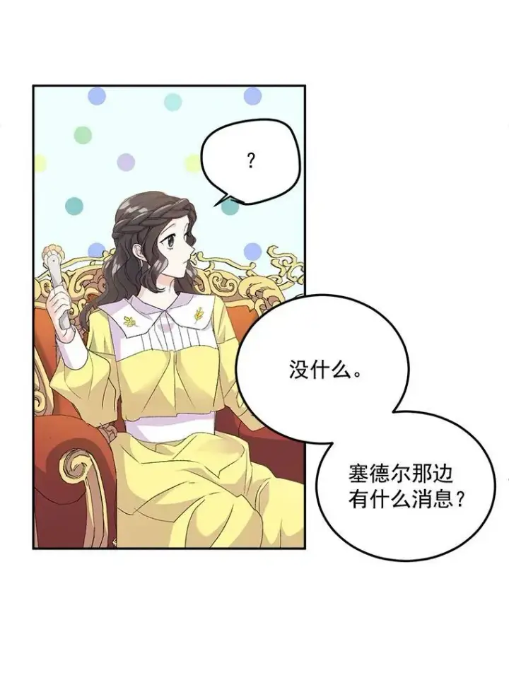 漫画《伯爵孤女的重生》19.艾宝妮的新计划第23张图