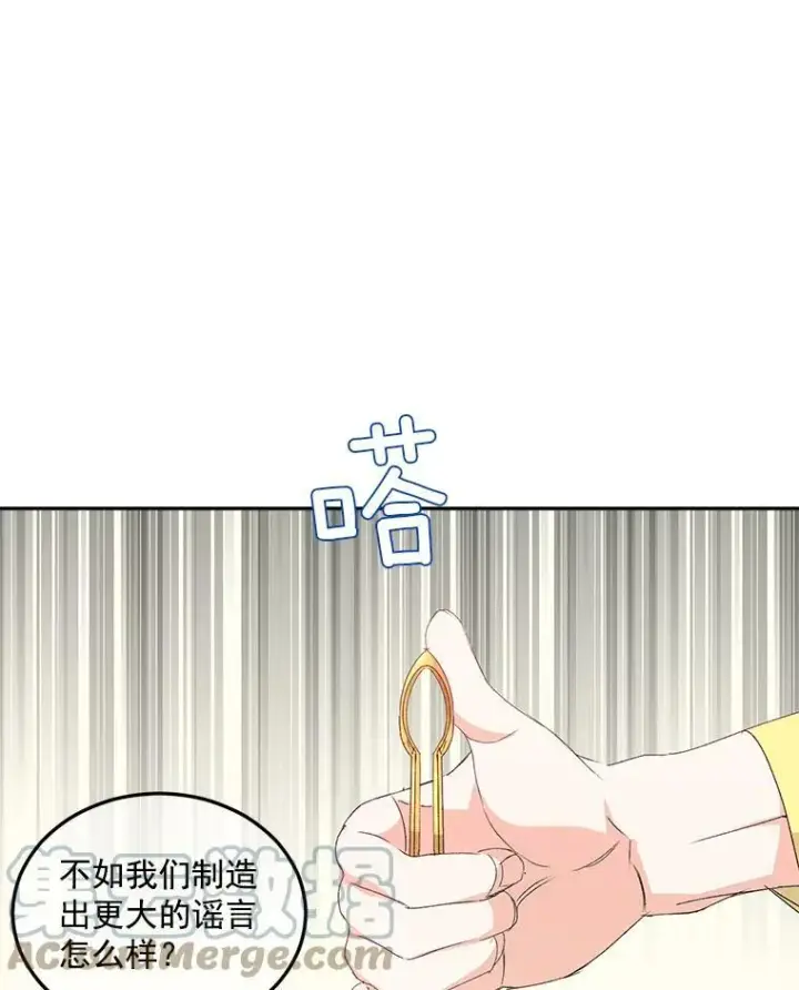 漫画《伯爵孤女的重生》19.艾宝妮的新计划第43张图