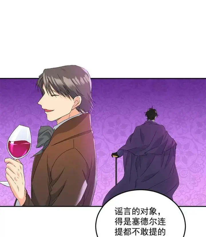 漫画《伯爵孤女的重生》19.艾宝妮的新计划第45张图
