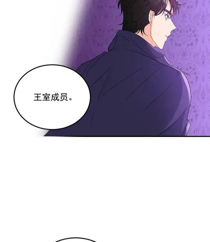 漫画《伯爵孤女的重生》19.艾宝妮的新计划第47张图