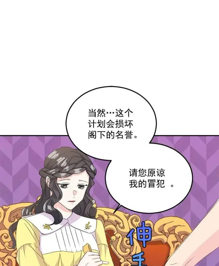 漫画《伯爵孤女的重生》19.艾宝妮的新计划第50张图