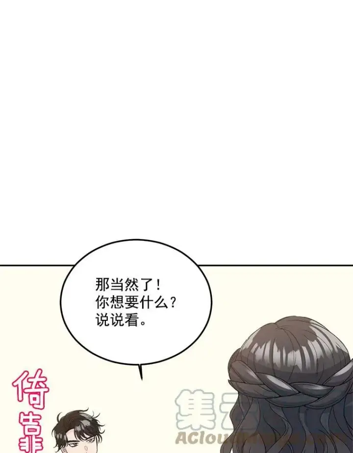 漫画《伯爵孤女的重生》19.艾宝妮的新计划第58张图
