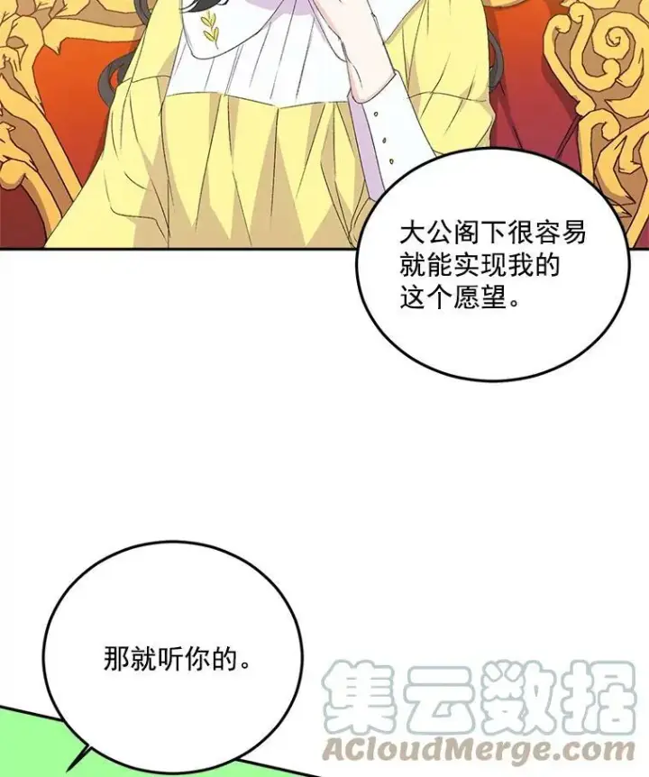 漫画《伯爵孤女的重生》19.艾宝妮的新计划第61张图