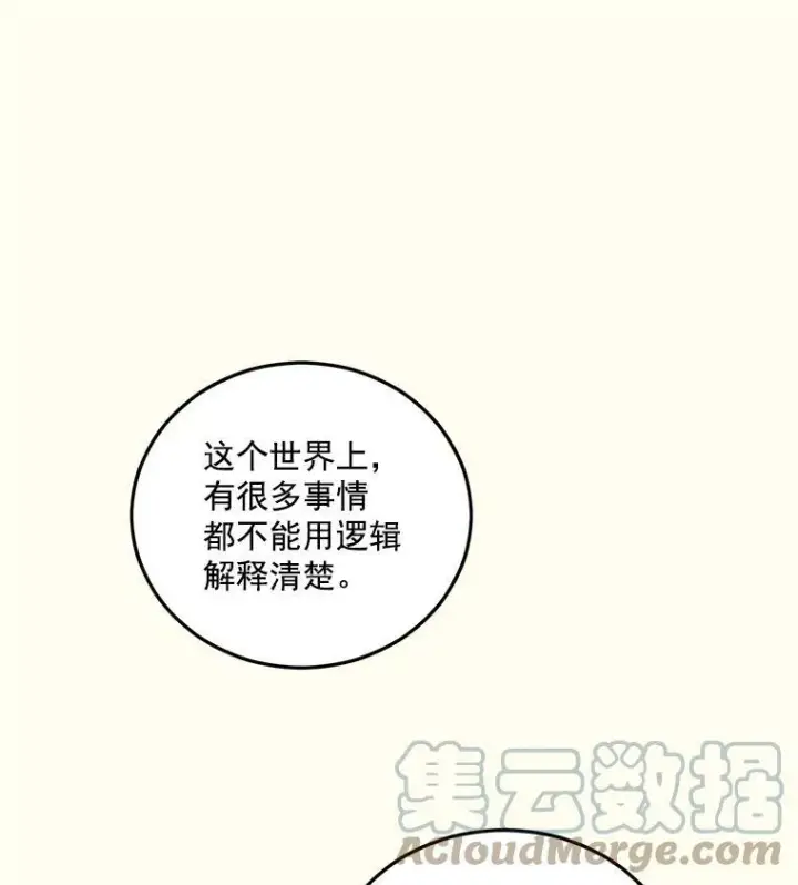 漫画《伯爵孤女的重生》19.艾宝妮的新计划第67张图