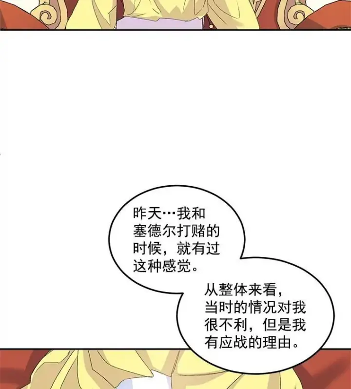 漫画《伯爵孤女的重生》19.艾宝妮的新计划第69张图