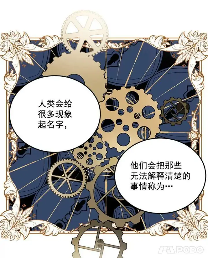 漫画《伯爵孤女的重生》19.艾宝妮的新计划第74张图