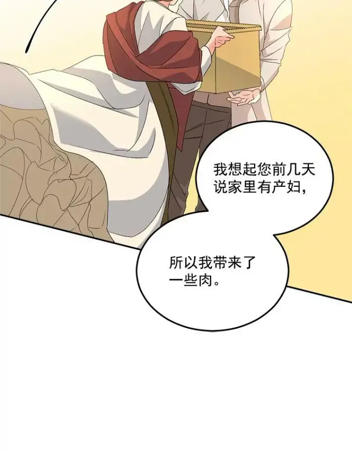 漫画《伯爵孤女的重生》19.艾宝妮的新计划第83张图