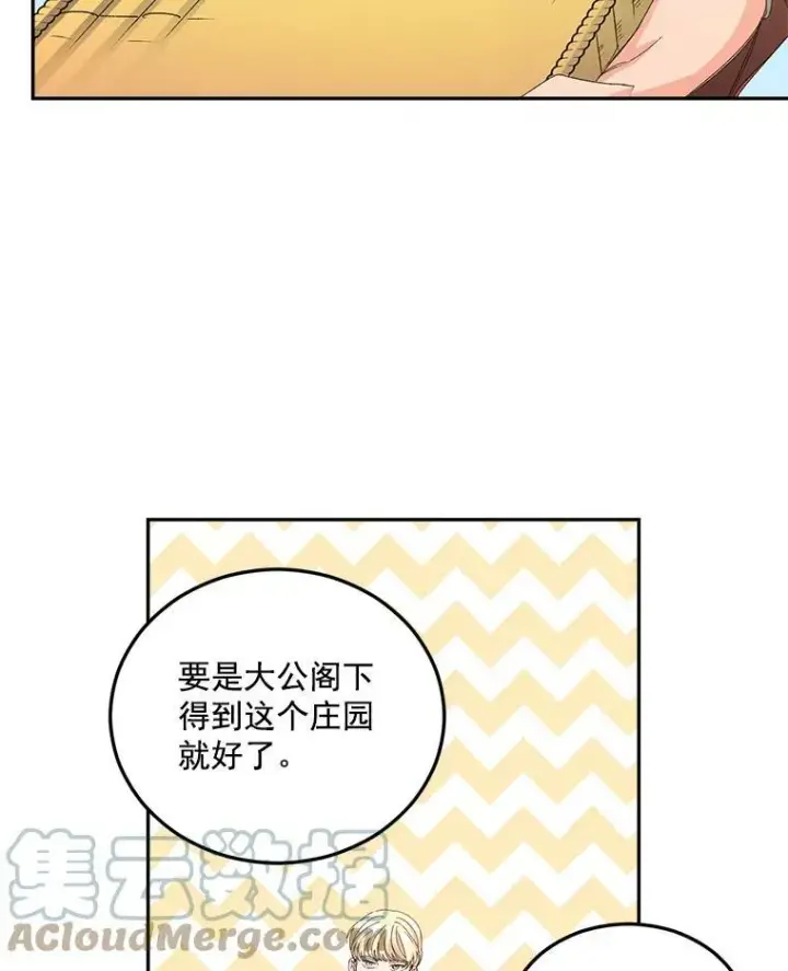 漫画《伯爵孤女的重生》19.艾宝妮的新计划第85张图