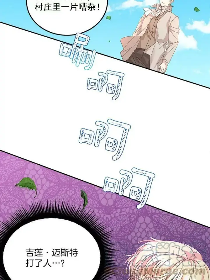 漫画《伯爵孤女的重生》19.艾宝妮的新计划第91张图