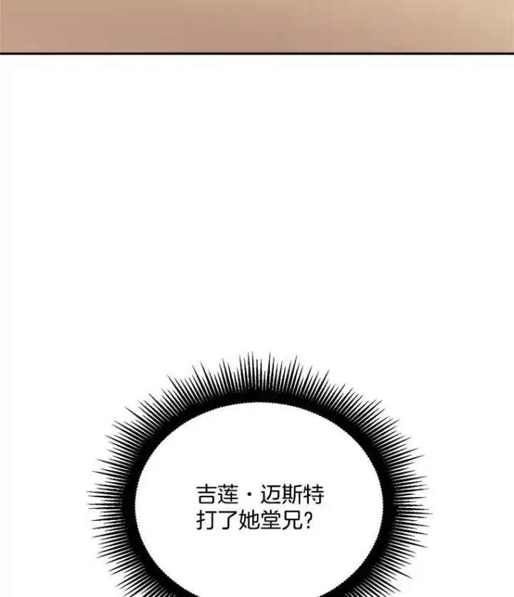 漫画《伯爵孤女的重生》19.艾宝妮的新计划第95张图