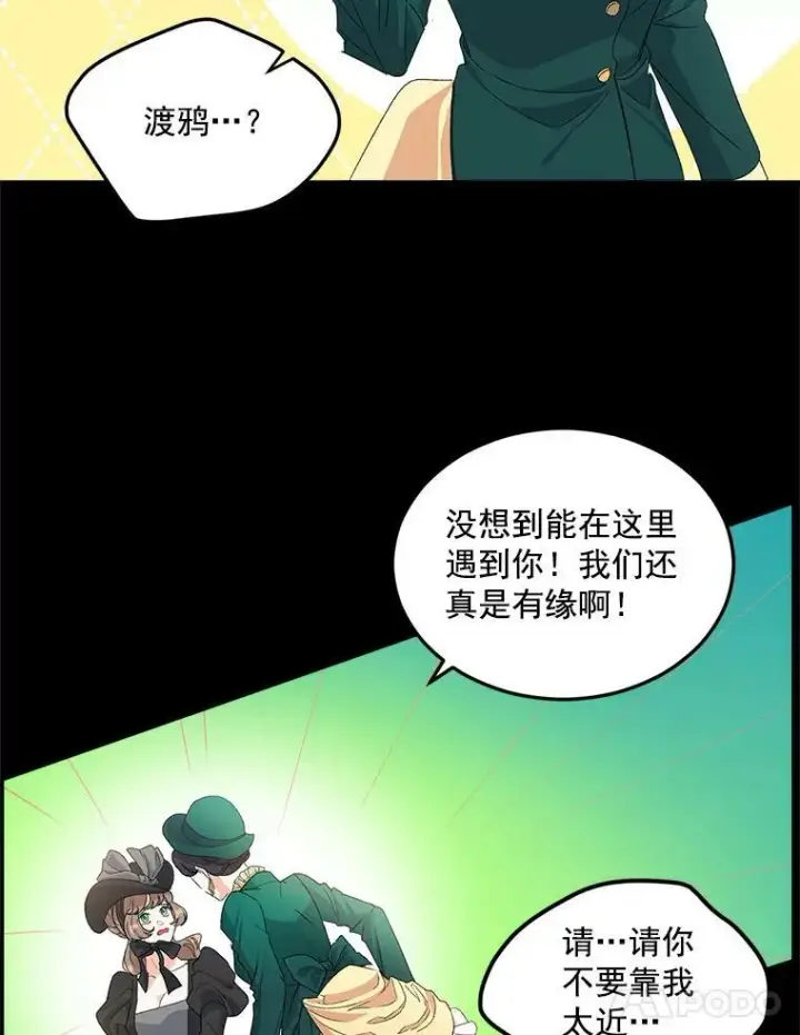 漫画《伯爵孤女的重生》20.你不是孤军奋战第15张图