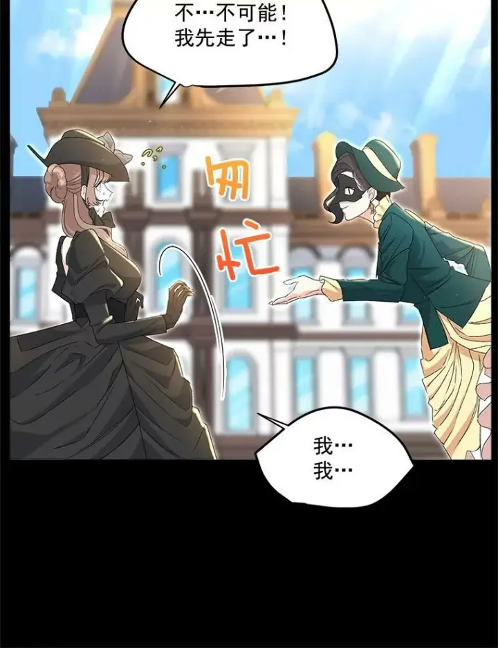 漫画《伯爵孤女的重生》20.你不是孤军奋战第18张图