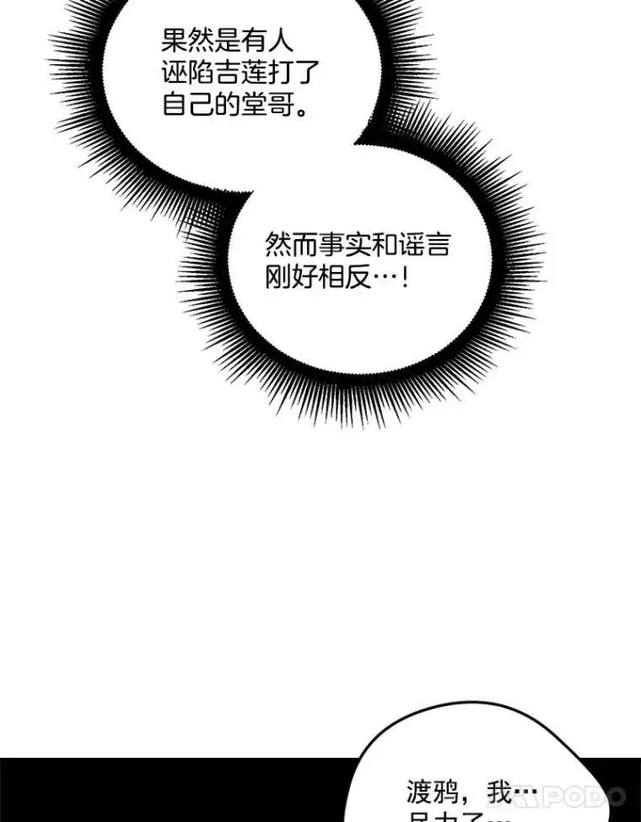 漫画《伯爵孤女的重生》20.你不是孤军奋战第30张图