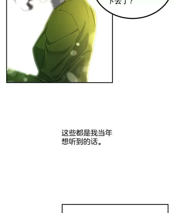 漫画《伯爵孤女的重生》20.你不是孤军奋战第47张图
