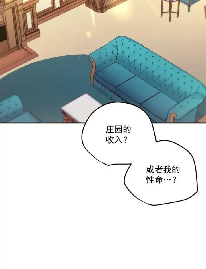 漫画《伯爵孤女的重生》20.你不是孤军奋战第54张图