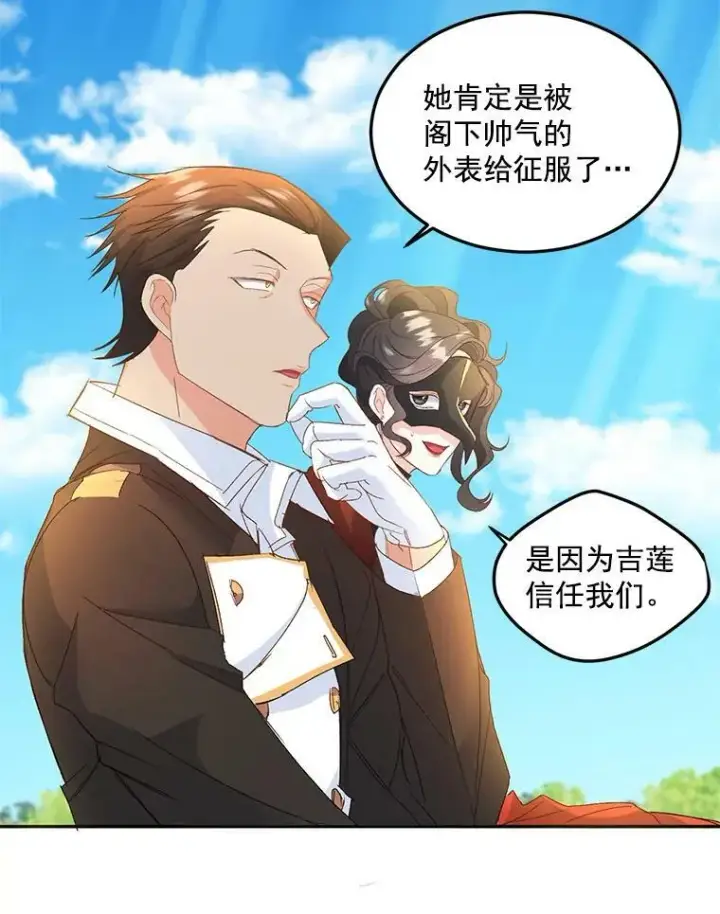 漫画《伯爵孤女的重生》20.你不是孤军奋战第72张图