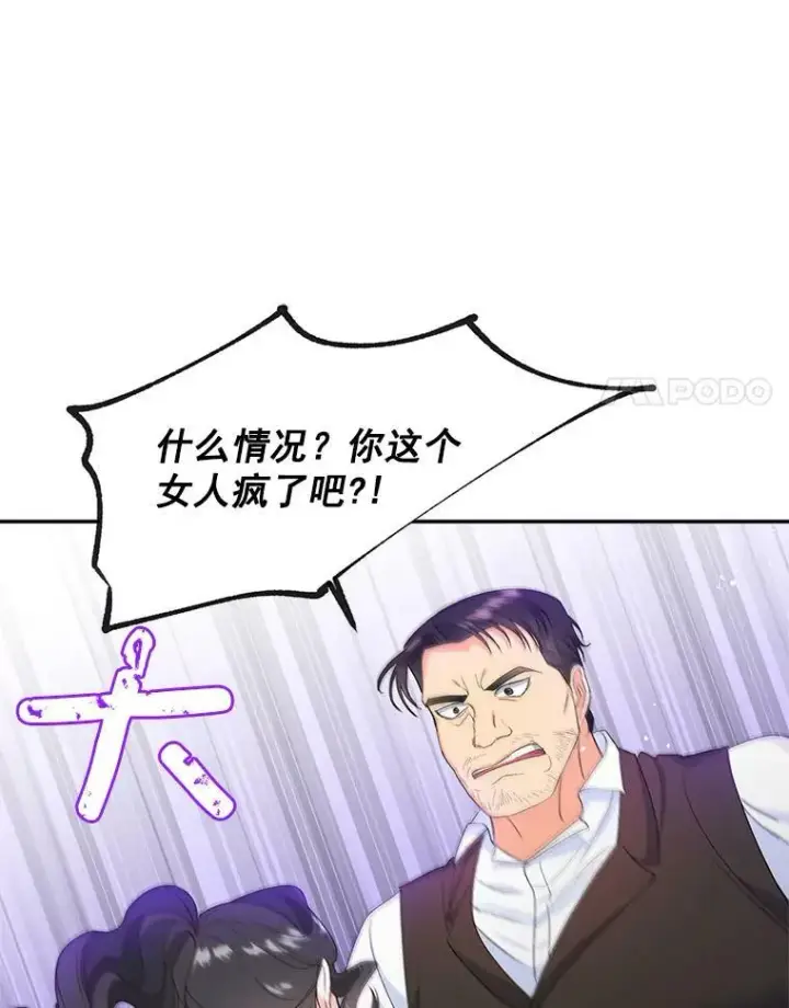 漫画《伯爵孤女的重生》21.科特·特雷日第18张图