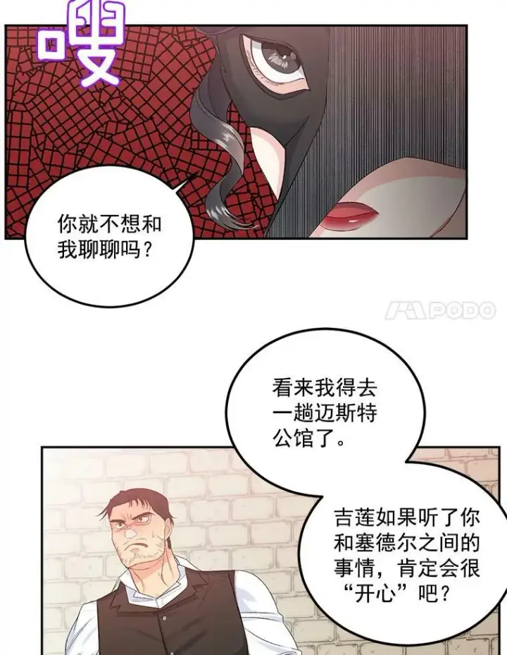 漫画《伯爵孤女的重生》21.科特·特雷日第32张图