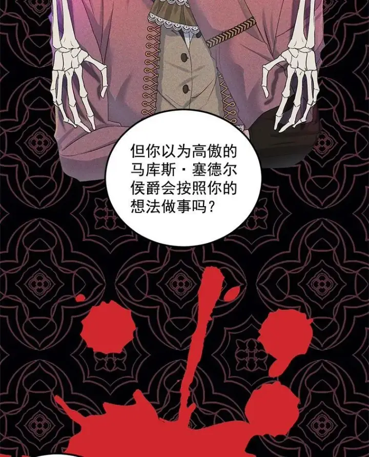 漫画《伯爵孤女的重生》21.科特·特雷日第44张图
