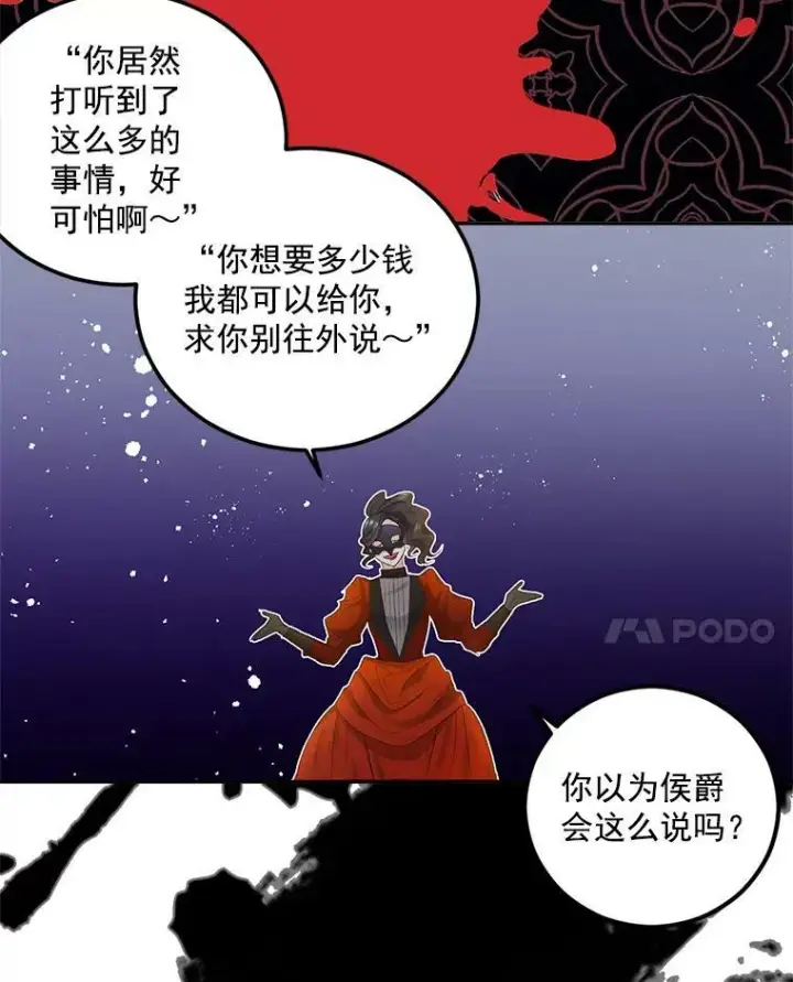 漫画《伯爵孤女的重生》21.科特·特雷日第45张图