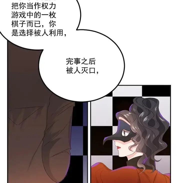 漫画《伯爵孤女的重生》21.科特·特雷日第50张图