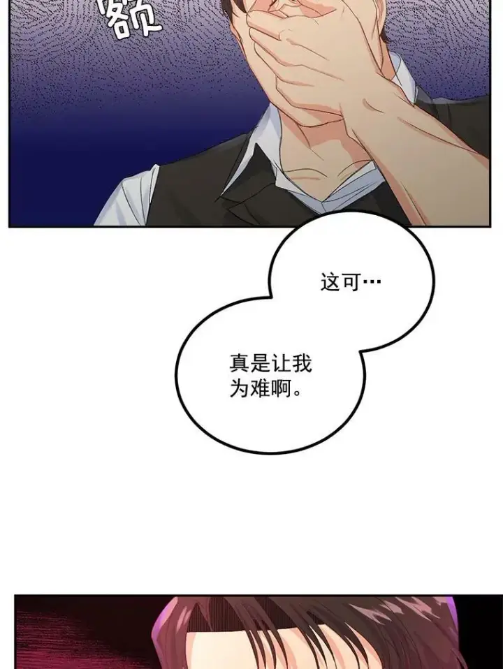 漫画《伯爵孤女的重生》21.科特·特雷日第54张图
