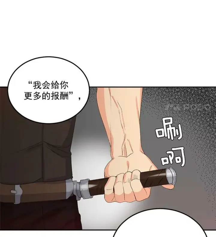 漫画《伯爵孤女的重生》21.科特·特雷日第56张图
