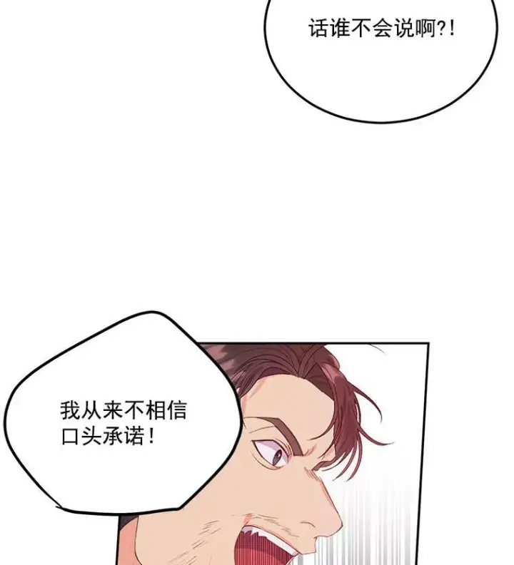 漫画《伯爵孤女的重生》21.科特·特雷日第57张图