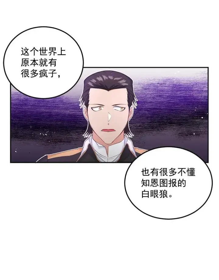 漫画《伯爵孤女的重生》21.科特·特雷日第6张图