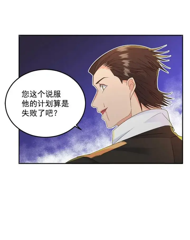 漫画《伯爵孤女的重生》21.科特·特雷日第75张图