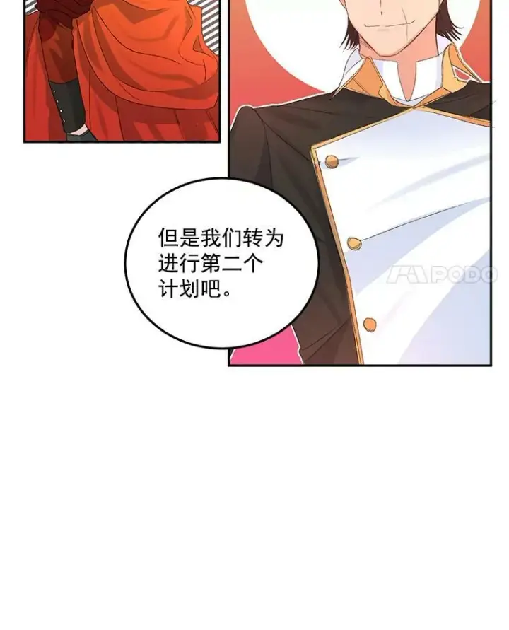漫画《伯爵孤女的重生》21.科特·特雷日第77张图