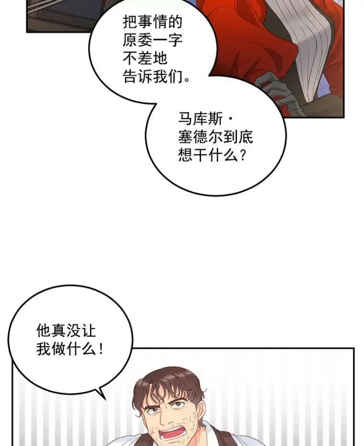 漫画《伯爵孤女的重生》22.阴谋第20张图