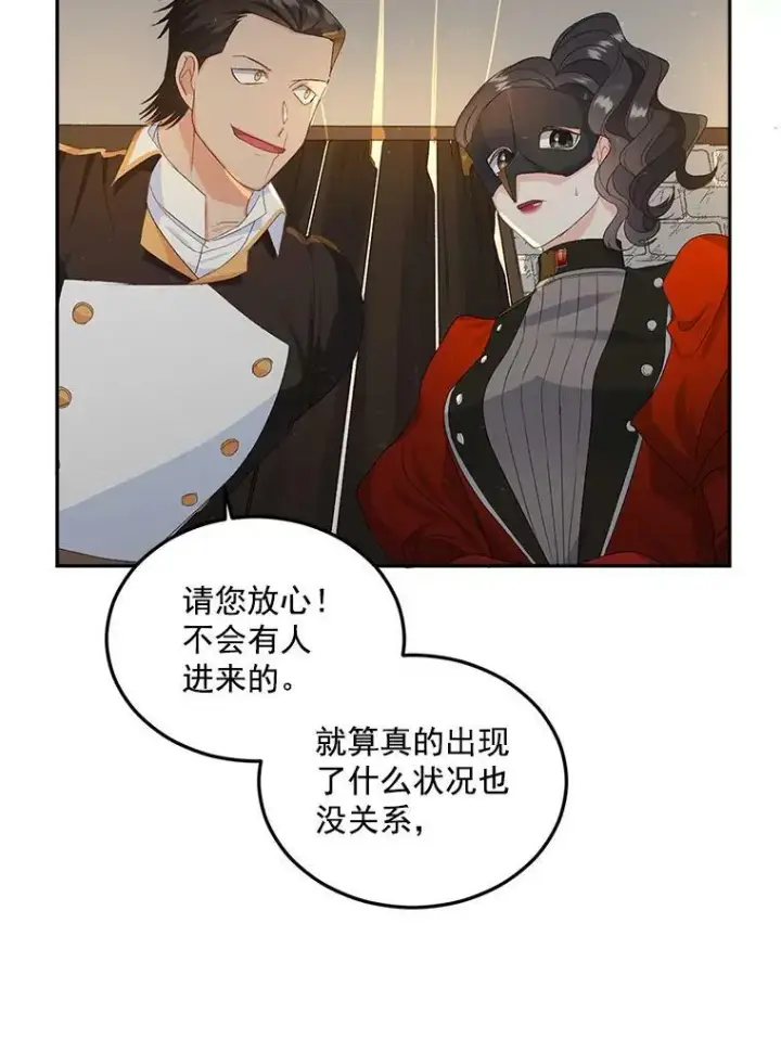 漫画《伯爵孤女的重生》22.阴谋第5张图