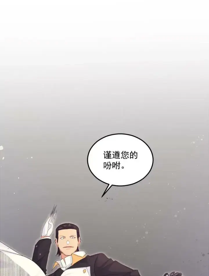 漫画《伯爵孤女的重生》22.阴谋第50张图