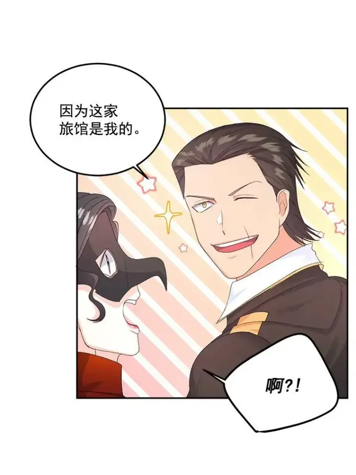 漫画《伯爵孤女的重生》22.阴谋第6张图